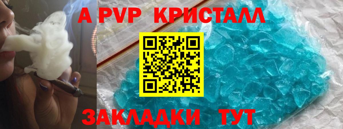 APVP кристаллы Санкт-Петербург