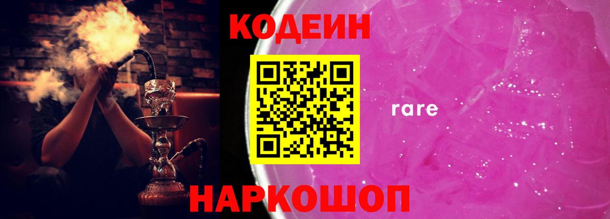 Санкт-Петербург  Кодеиновый сироп Lean Purple Drank  Кодеиновый сироп Lean напиток Lean (лин)  Вход с VPN 